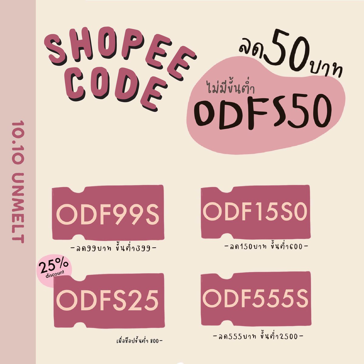 Unmelt_Studio's tweet photo. 10.10 UNMELT โค๊ดส่วนลดมาแล้วจ้าพ่อแม่พี่น้อง ~~
#Shopee1010 #ShopeeTH1010 

ตั้งตารอเลยนะ กดดีๆเหมือนได้ฟรีกันเลยทีเดียวเชียว 
อ๊ะๆ ใครกดไม่เป็น ทักหาแอดได้เลย แอดยินดีสอนจ้า
Line: @Unmelt

ได้เวลาไปช๊อปปิ้งกัน >>https://t.co/98h907xV6A https://t.co/x2n28MCjKu