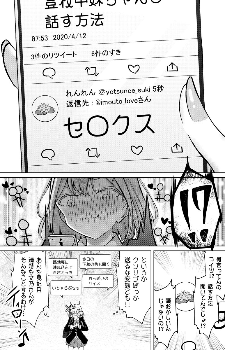 お義姉ちゃんのSNS お義姉ちゃんと登校編(再掲) 