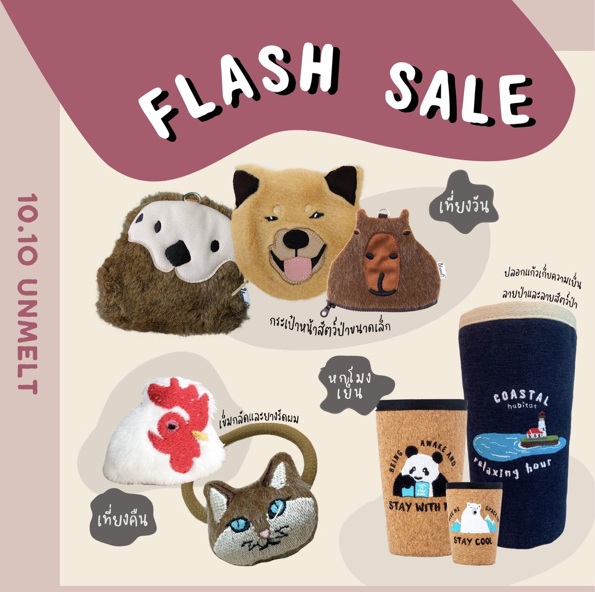 Unmelt_Studio's tweet photo. Flash sale 3 รอบเวลา📍https://t.co/98h907xV6A https://t.co/tc5AdaGFdk