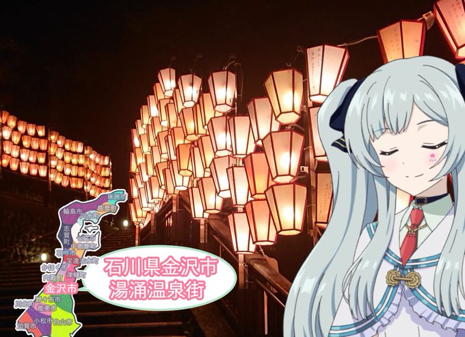 湯涌温泉のtwitterイラスト検索結果