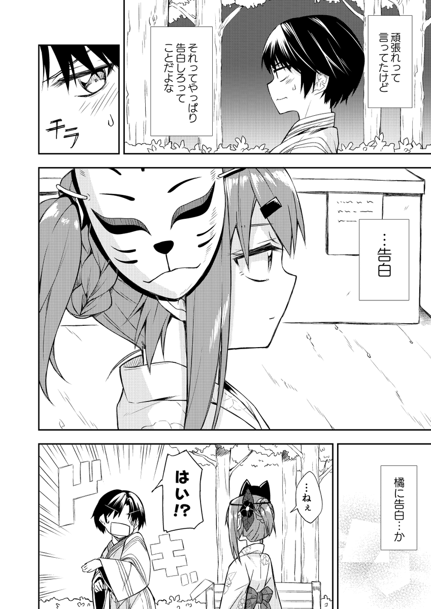 天使の別荘はお好きですか?
10話 夏祭り⑥ (1/4) 