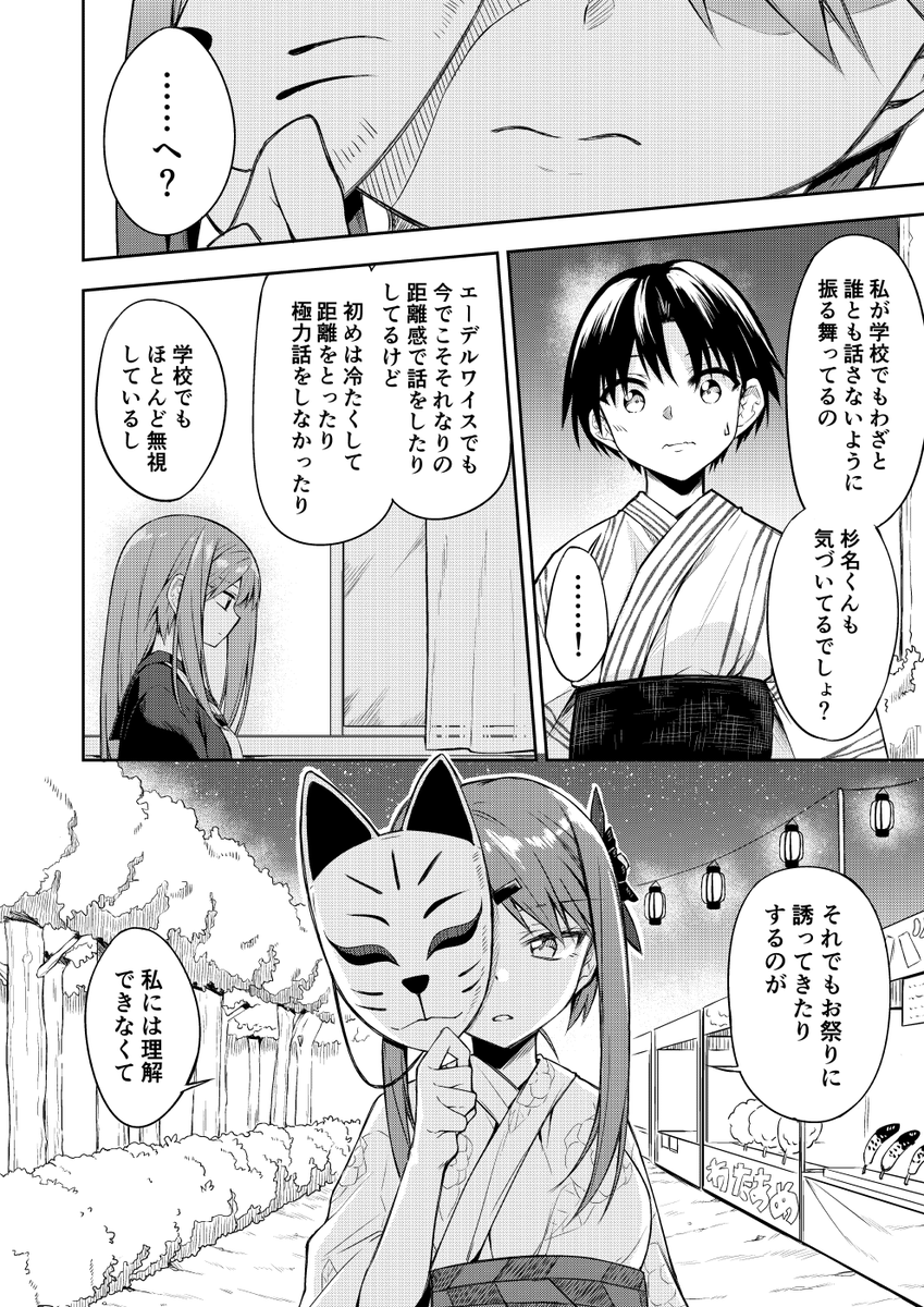 天使の別荘はお好きですか?
10話 夏祭り⑥ (1/4) 