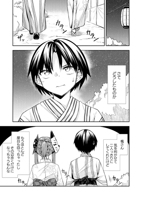天使の別荘はお好きですか?
10話 夏祭り⑥ (1/4) 