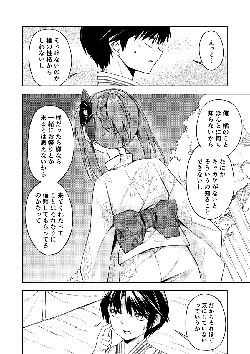 10話 夏祭り⑥ (2/4) 