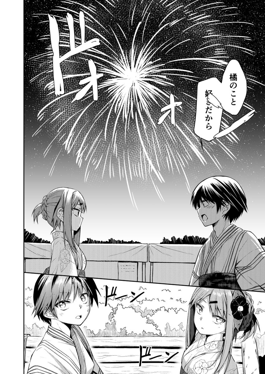 10話 夏祭り⑥ (3/4) 