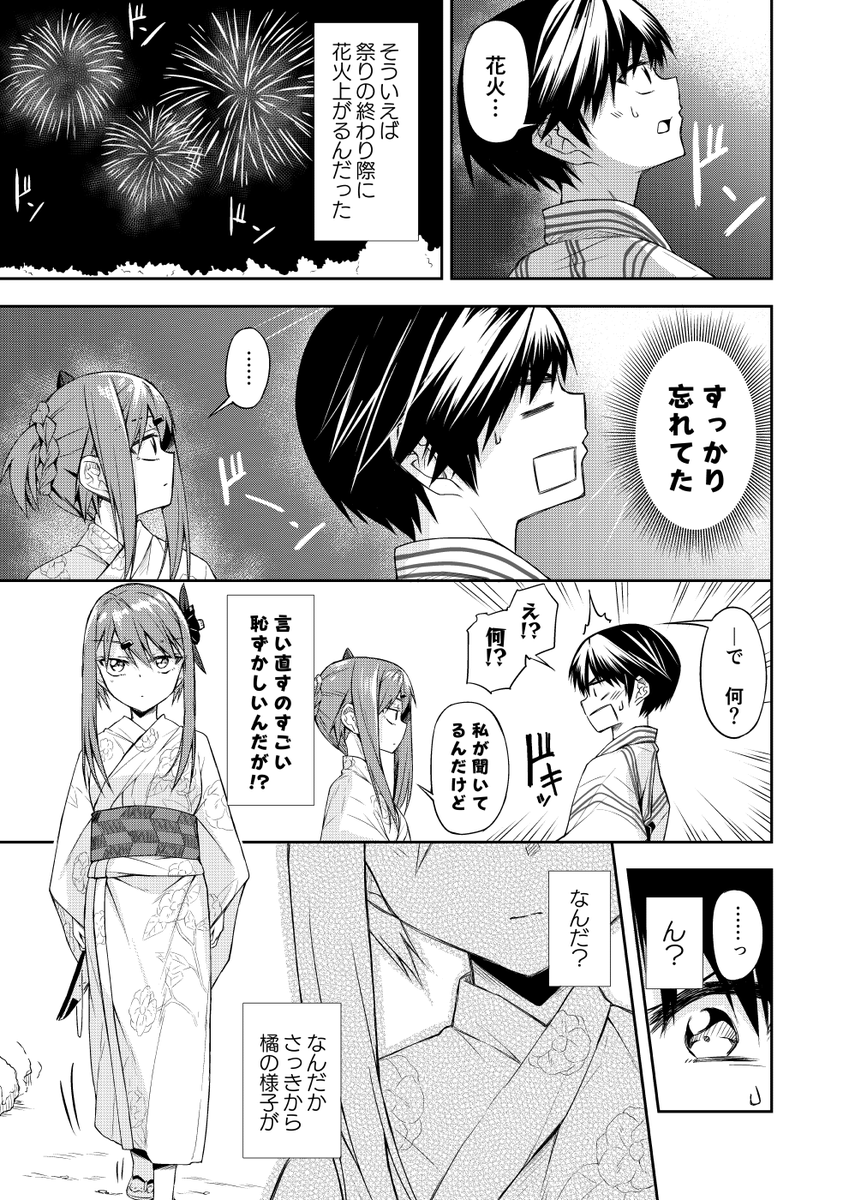10話 夏祭り⑥ (3/4) 
