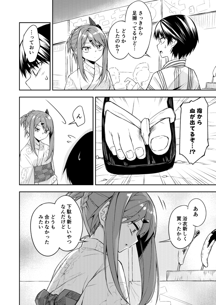 10話 夏祭り⑥ (3/4) 
