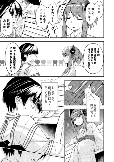 10話 夏祭り⑥ (4/4) 