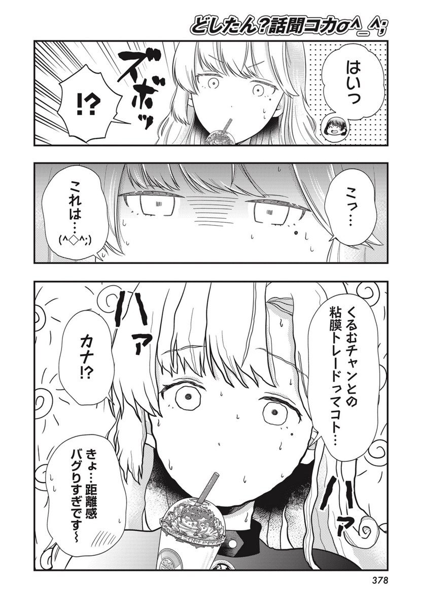 (3/3)
このお話の続きは9月24日発売のまんがタイムきららフォワード最新11月号に掲載されてます🌸
また、本日よりCOMIC FUZのアプリにて無料公開中です☺️✨
作品ページからエール📣とコメント📝が出来ますので、合わせて是非宜しくお願いします🙏✨
https://t.co/5UZ5lUZmYh