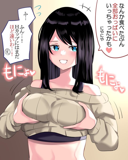 【オリジナル】だんだん胸が大きくなっていく妹③(JC1 秋 Cカップ) 