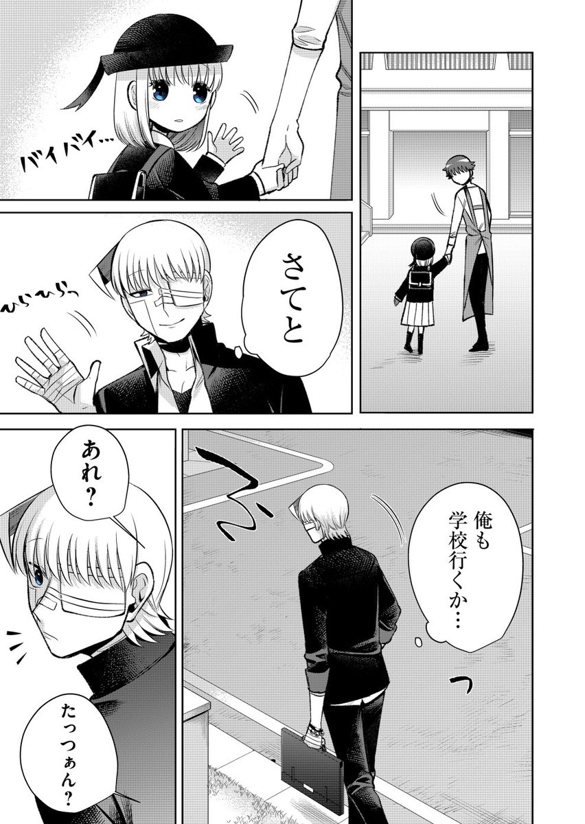 ぎゅっとする話 2/2 