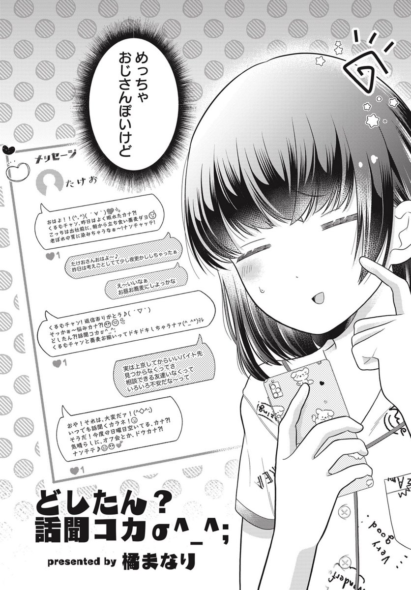 SNSで知り合ったおじさん?とオフ会する話(1/3) 