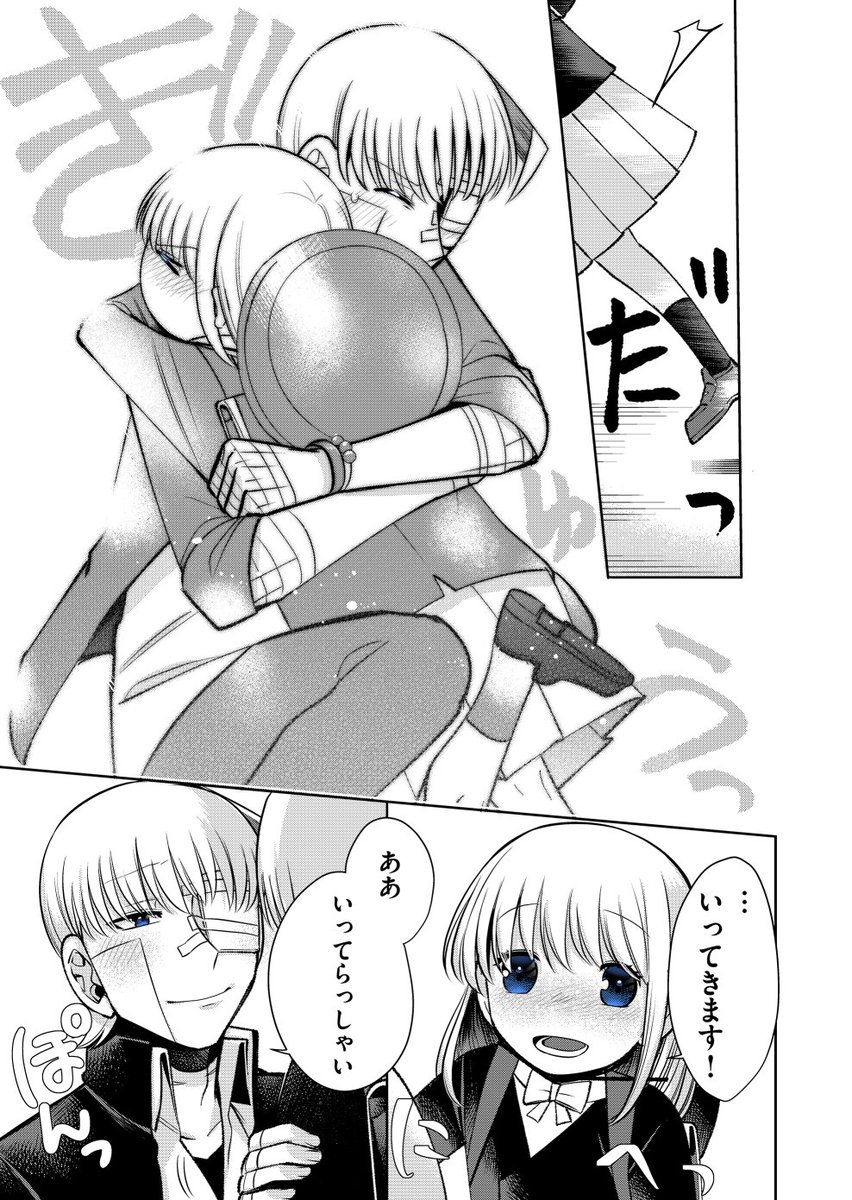 ぎゅっとする話 2/2 