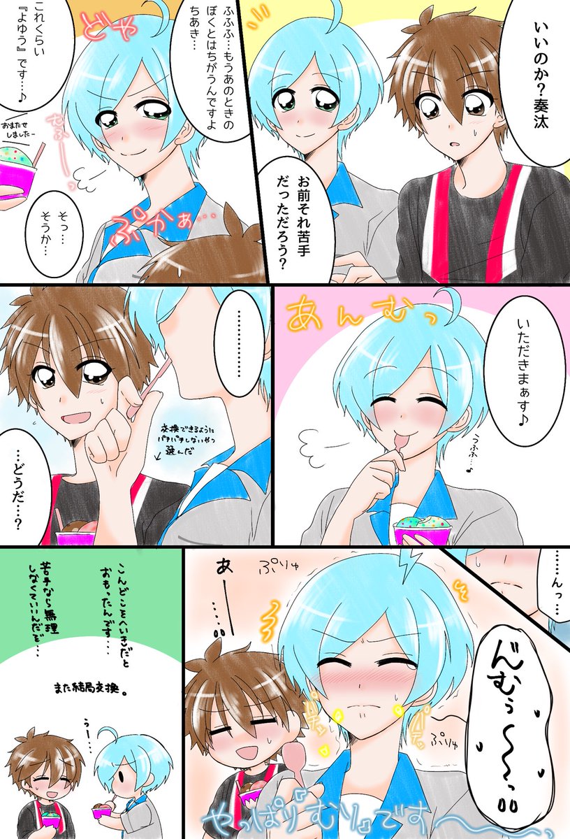 ぱちぱちあいすとかなたくん🍦🐟 