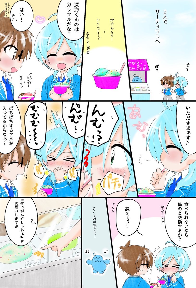 ぱちぱちあいすとかなたくん🍦🐟 