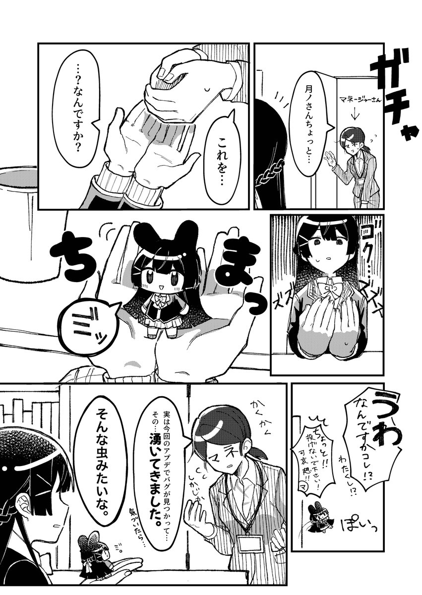 ちびさんじアニマル① 