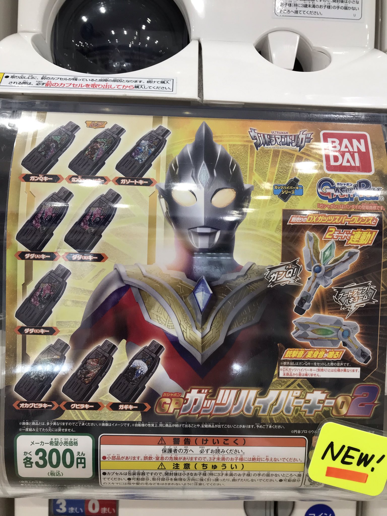 ট ইট র C Pla狸小路5丁目店 公式 新作情報 バンダイ編 ウルトラマントリガー Gpガッツハイパーキー02 ゼンカイジャー Gp全界合体シリーズ03 機界戦隊ゼンカイジャー Gpセンタイギア06 王様ランキング アクリルチャーム ガチャガチャ