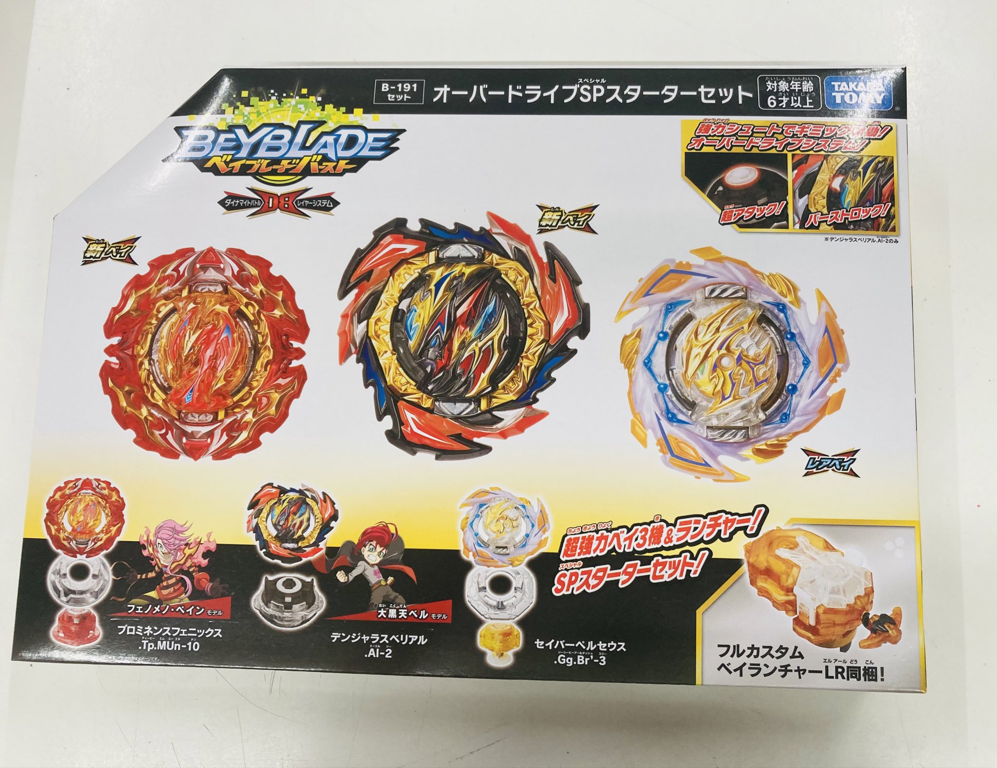福岡 おもちゃ流通センター春日店 ベイブレード バースト B 191 オーバードライブspスターターセット ベイブレード スターターセット 明日はベイブレード大会 楽しみです おもちゃ流通センター 福岡 T Co 9icr6ur145 Twitter