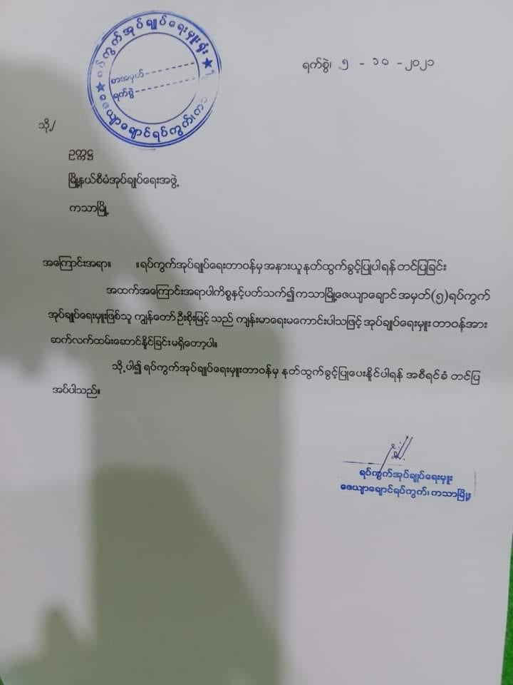 Seven junta-appointed ward administrators in Sagaing Region’s Katha Township recently resigned amid threats from the local resistance group. More than 20 ward and village administrators have resigned in Katha.
 (Photo: Resignation letters)
 #WhatsHappeningInMyanmar