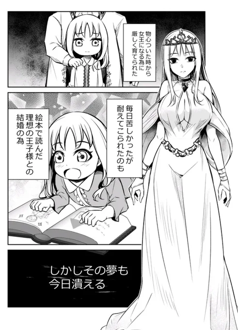 戦略結婚させられる話 