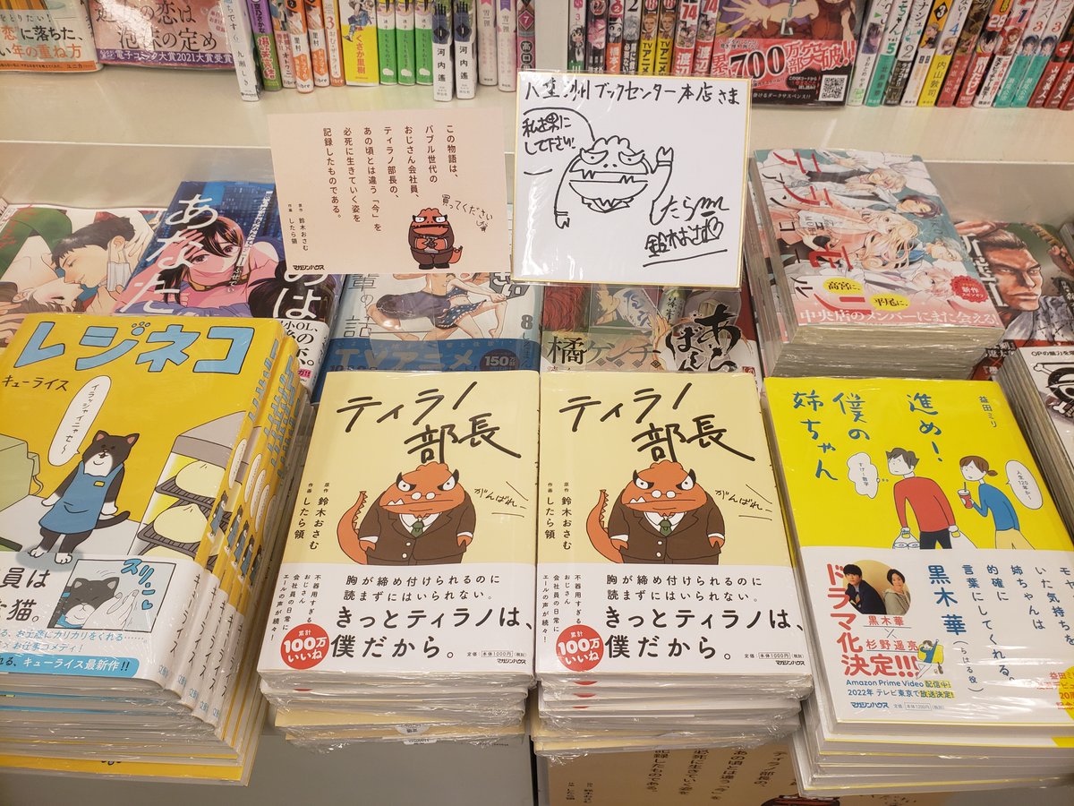 八重洲ブックセンター本店さんにお邪魔しました。

サイン本を何冊か描きました。間違えて2020になっているのはご愛嬌。8階にあるのかな?確か。こちらも東京駅なので、お立ち寄りの際はぜひ 