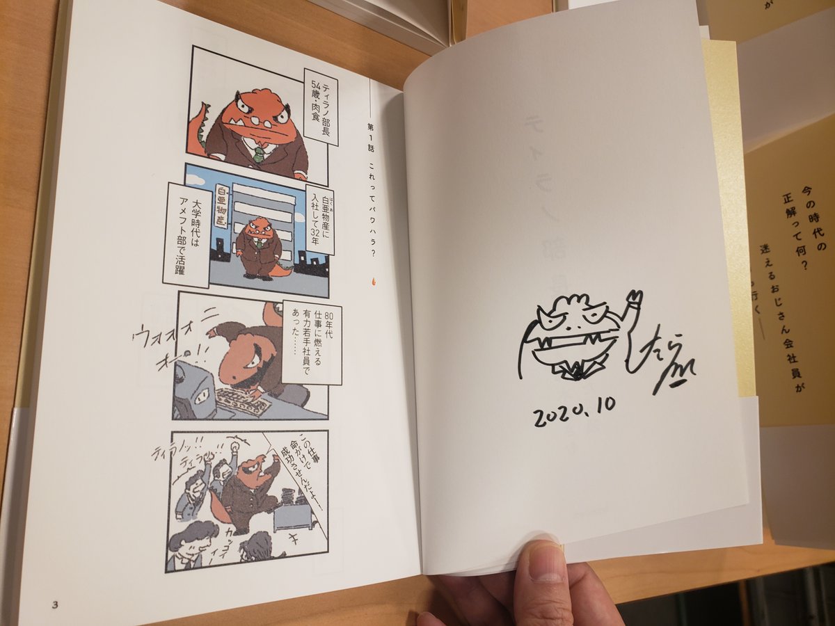 八重洲ブックセンター本店さんにお邪魔しました。
サイン本を何冊か描きました。間違えて2020になっているのはご愛嬌。8階にあるのかな?確か。こちらも東京駅なので、お立ち寄りの際はぜひ