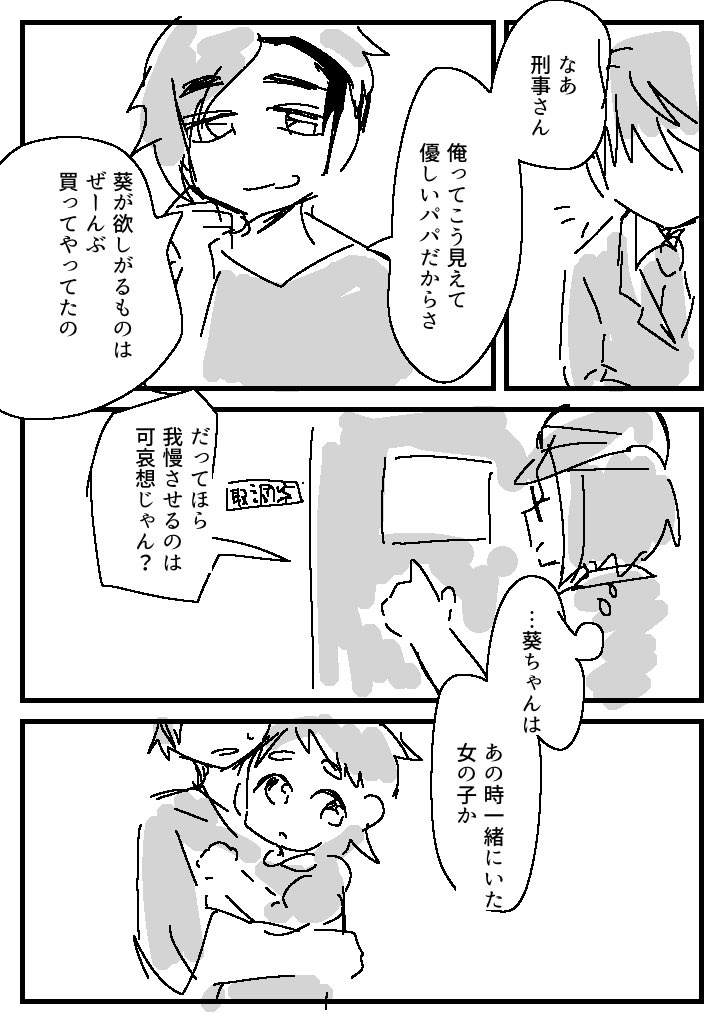 音井と葵の話 