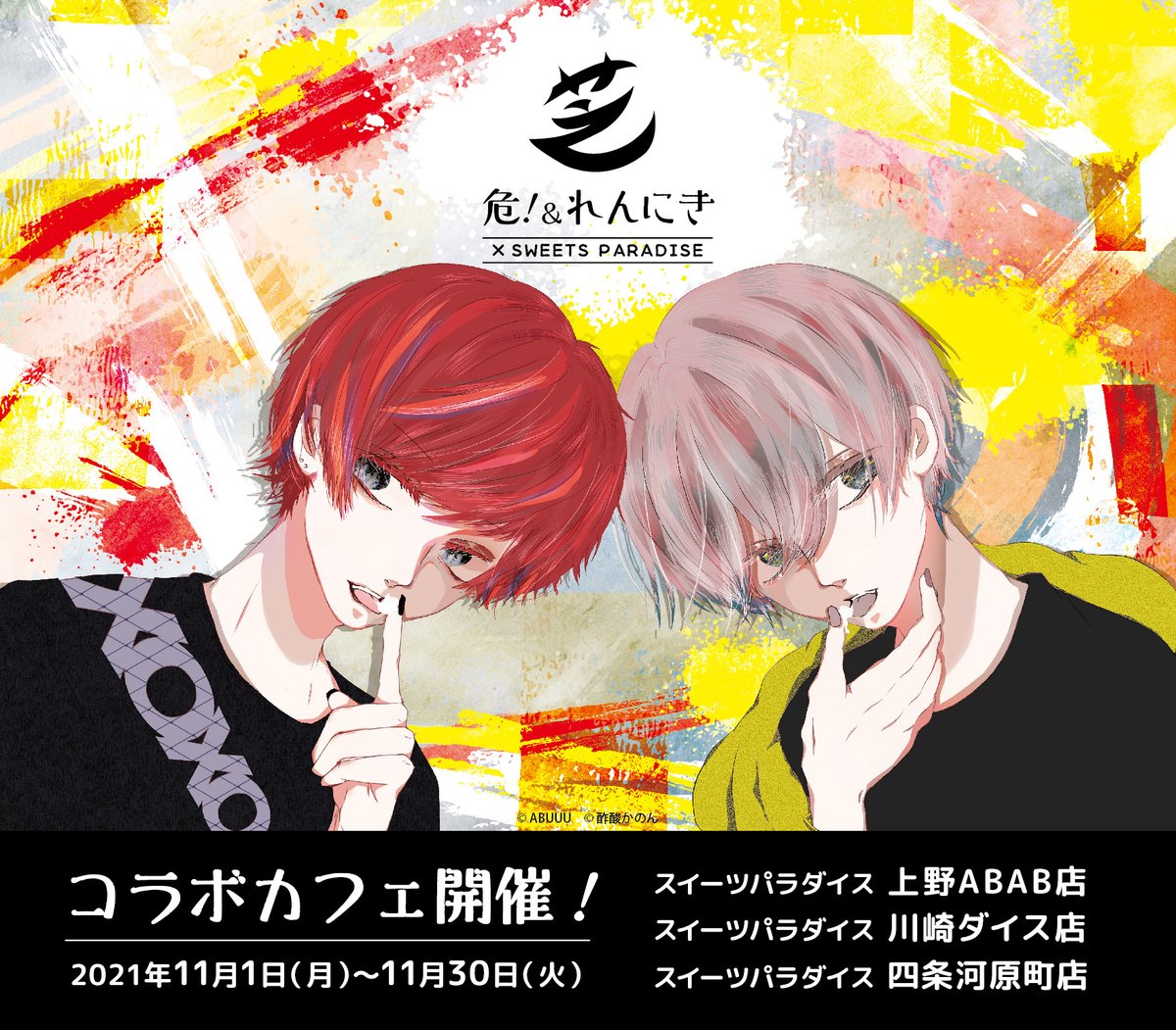 スイーツパラダイスコラボ 公式 芝刈り機〆 危 れんにき Sweets Paradise 開催決定 開催期間 21 11 1 11 30 開催店舗 スイーツパラダイス3店舗 上野abab店 川崎ダイス店 四条河原町店 各店ではコラボメニューやグッズを販売し スイーツパラダイスコラボ 公式 芝刈り機〆 危 れんにき Sweets Paradise 開催決定 開催期間 21 11 1 11 30 開催店舗 スイーツパラダイス3店舗 上野abab店 川崎ダイス店 四条河原町店 各店ではコラボメニューやグッズを販売し