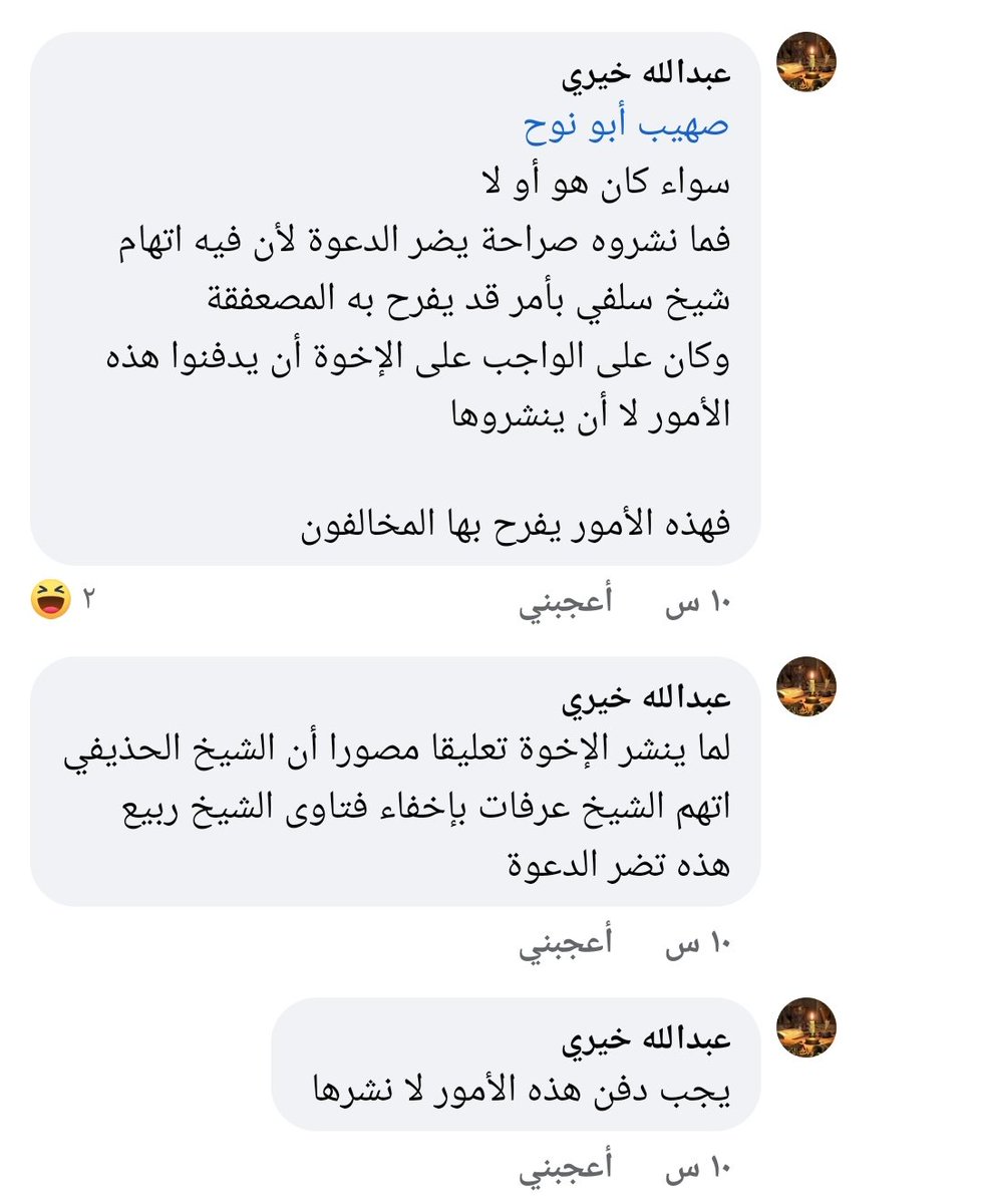 عبد الله خيري (أحد صعافقة مصر، وأحد أخدان فواز المدخلي، وأحد أعضاء الواضحين) يطالب إخوانه الصعافقة أن يخفوا خلافاتهم ويدفنوا الردود التي بينهم كي لا يفرح بها من ينبزونهم بالمصعفقة!