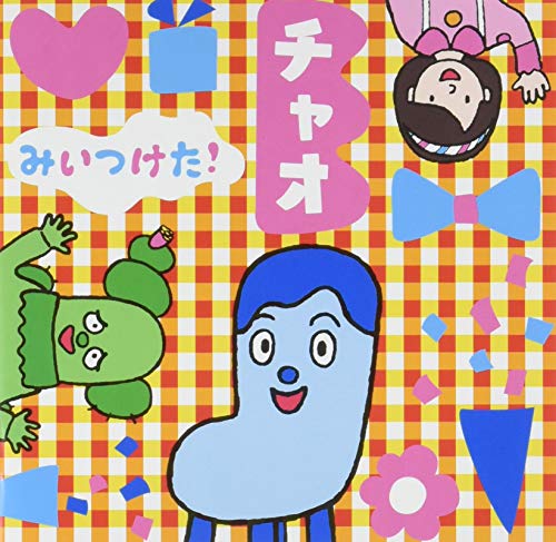 みいつけたのtwitterイラスト検索結果