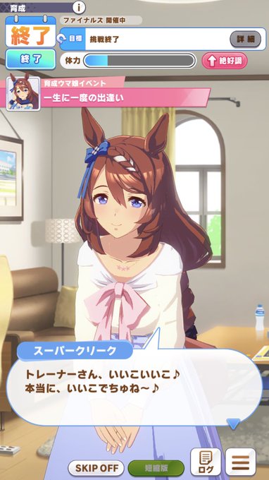 ウマ娘のグッドエンディングの条件とは 見やすいウマ娘は誰