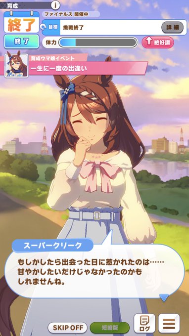ウマ娘のグッドエンディングの条件とは 見やすいウマ娘は誰