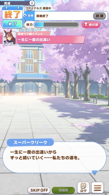 ウマ娘のグッドエンディングの条件とは 見やすいウマ娘は誰