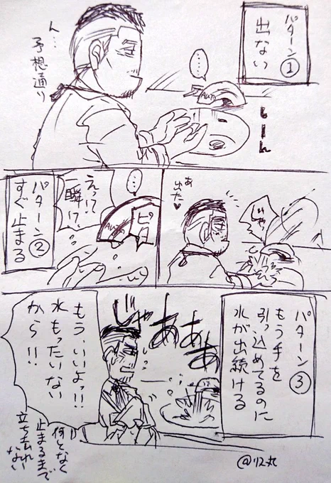 今日のボールペン落描き実体験。自動で水出るタイプが増えた昨今によくある出来事。(特にパターン①)門倉さんは練習しないと一発描き難しいわ 