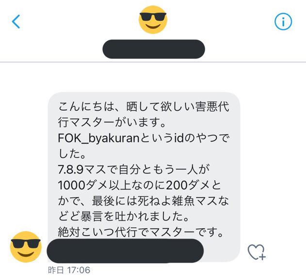 fps_gaiaku's tweet image. 報告があったので晒します。
暴言の報告がありました。

「死ねよ雑魚マス」などど暴言を吐かれたそうです。

FOK_ByakuRan

削除のご依頼はDMにて受け付けます。

FOK_ByakuRan

#APEX #APEX晒し 
#PSID #PSID晒し