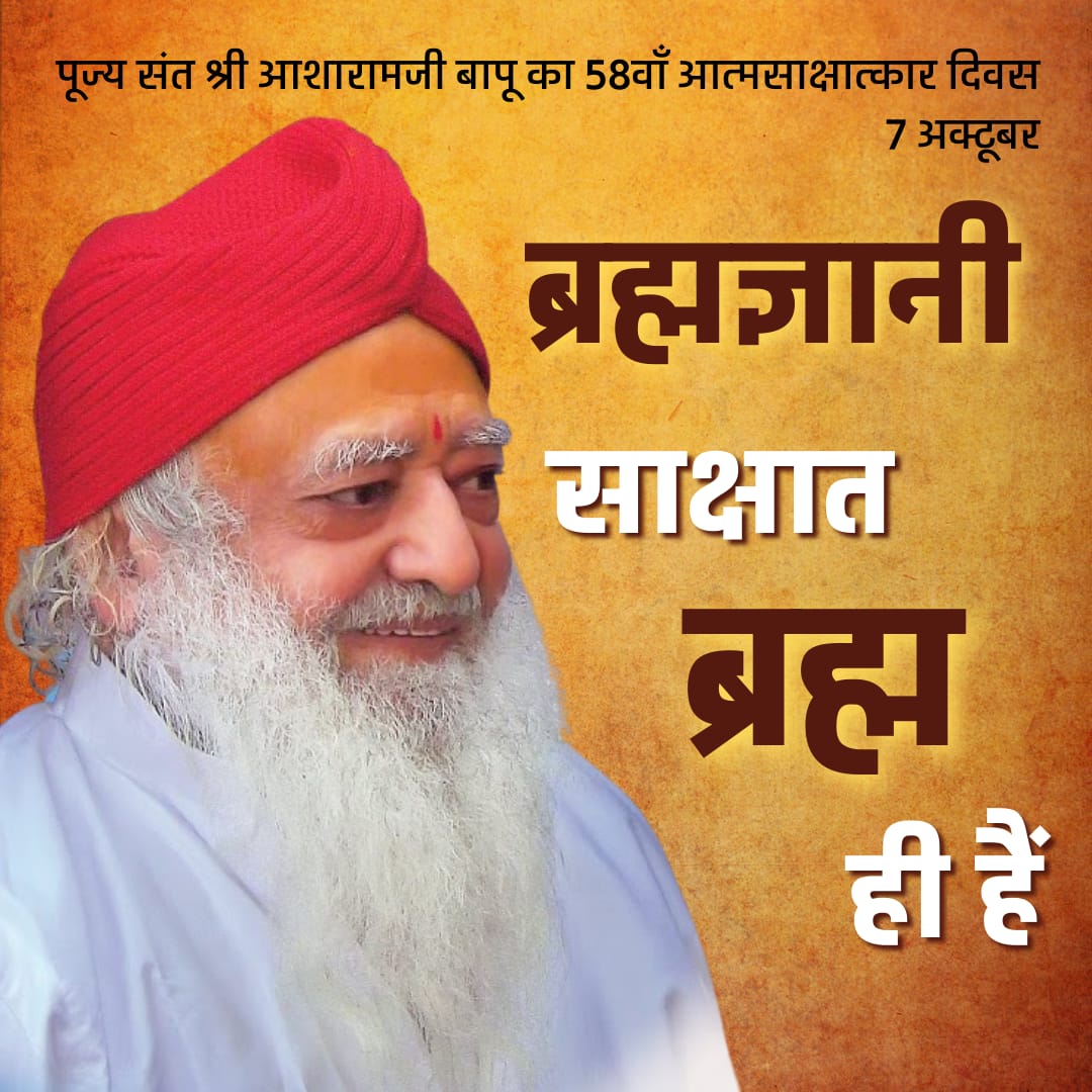 Angraj9999's tweet photo. @AshramBlr 🙏🌼
Heartiest congratulations to all sadhaks On #58thSelfRealizationDay Of Sant Shri Asharamji Bapu. आत्मसाक्षात्कार https://t.co/cklbZVsFfe