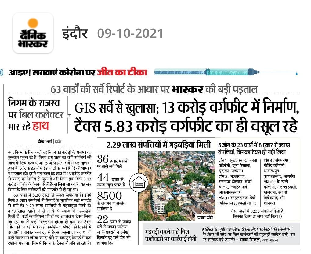 Dainik Bhaskar, Madhya Pradesh tweet media