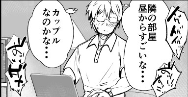 隣の部屋でいったい何が・・・・ 