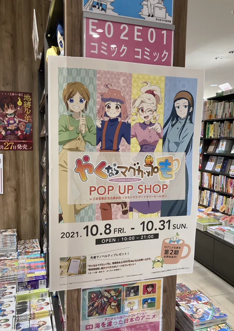 「やくならマグカップも」…………?
へぇ、知らなかったけど面白そうな作品だなぁ。
多治見が舞台? 陶芸がテーマなんて珍しい。
アニメもやっているみたいだし、今度観てみようかな…………?

#やくもtv
#やくならマグカップも 