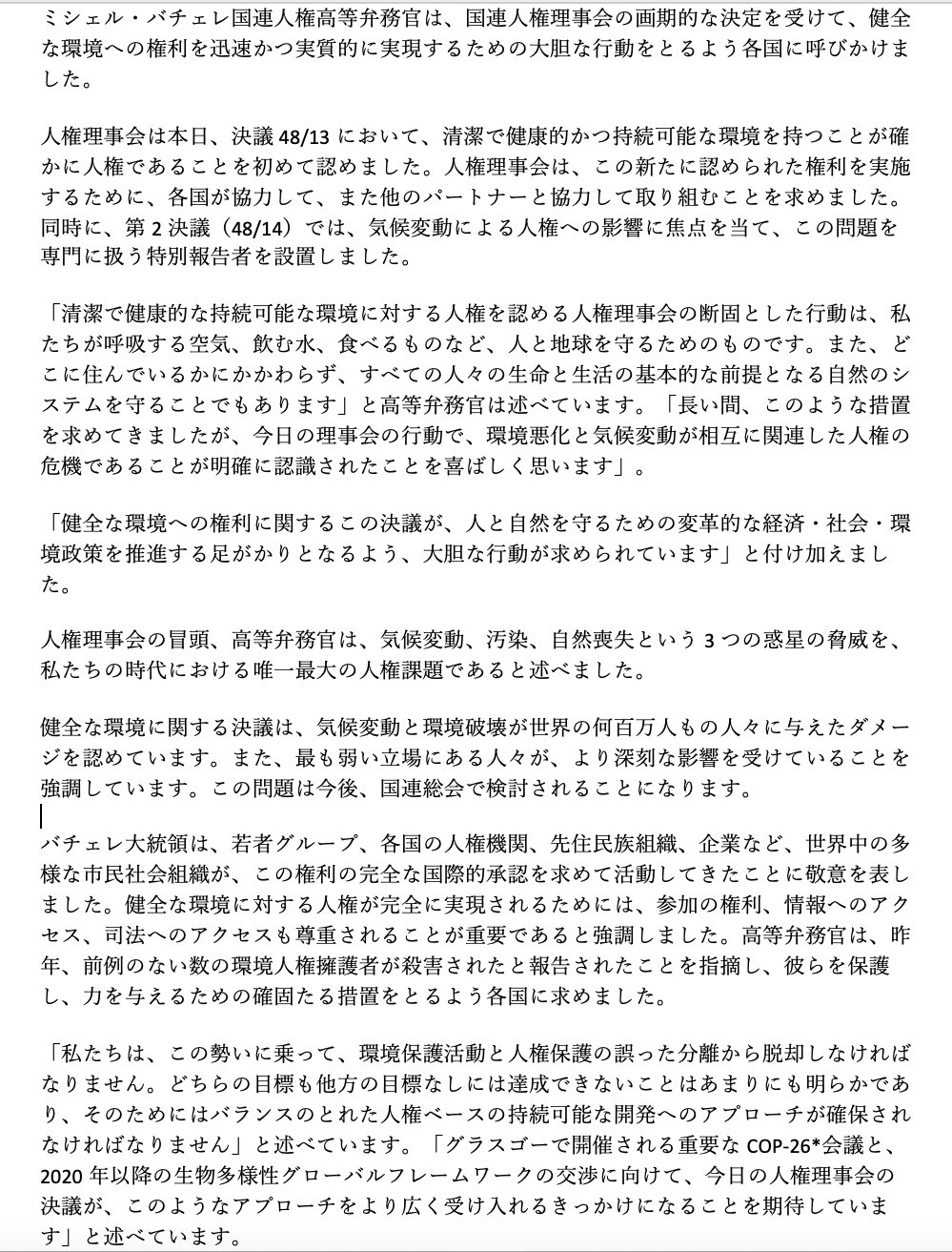Akiko Sato 佐藤暁子 She Her V Twitter 本決議を受けた国連人権高等弁務官ミシェル バチェレ氏のステートメント仮訳bydeepl 正確性は担保しません 原文 T Co P8igwayhy0 T Co I1oaiyqal6 Twitter