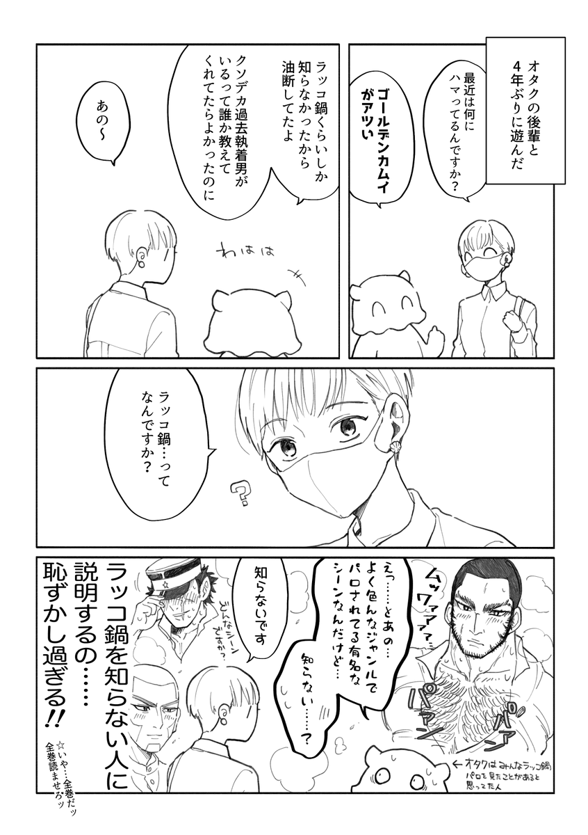 ラッコ鍋の話です 