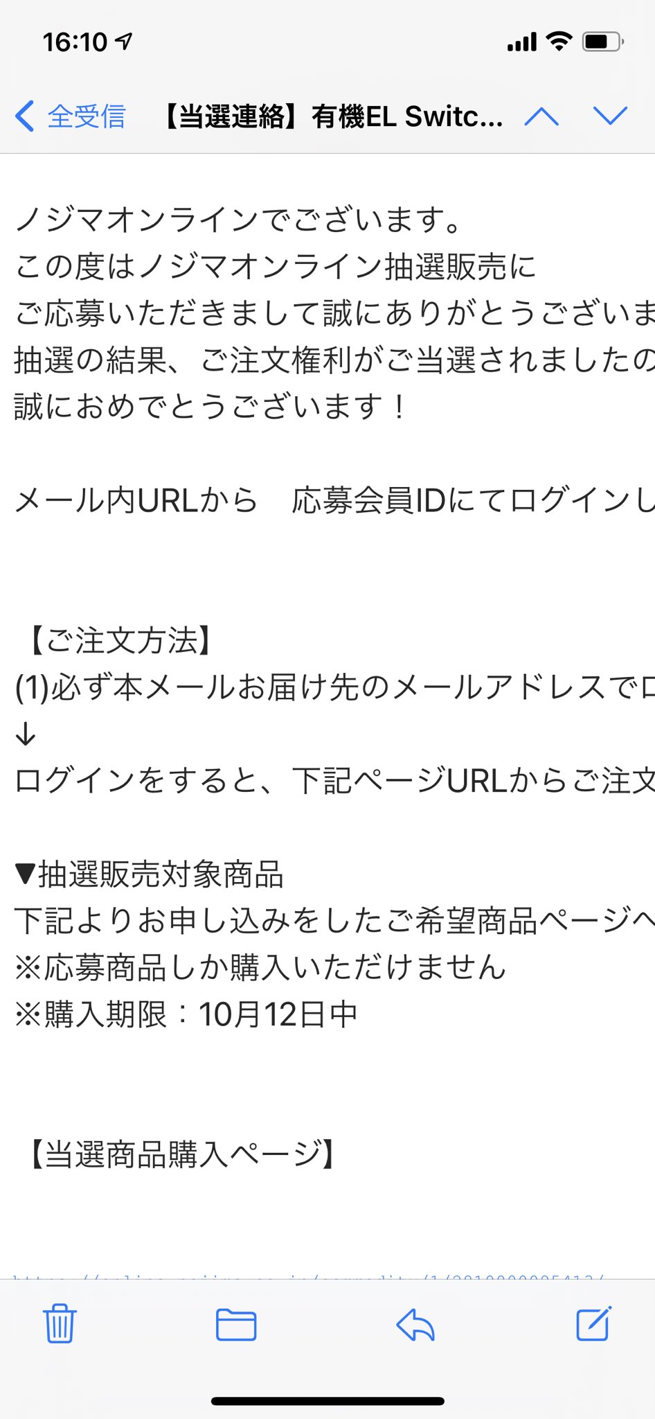 ノジマオンライン Switch抽選結果通知のお知らせ 10月9日14時48分ごろ ノジマオンラインの有機el Switch 第1回抽選に応募の方を対象に 急遽 繰り上げ当選を行い 当選者の方に注文方法のメールを送信いたしました メールが届いていない場合には