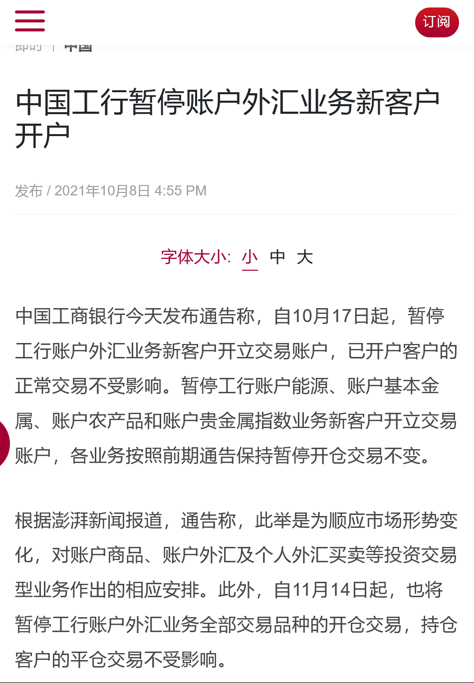 暂停外汇 外汇管制维基