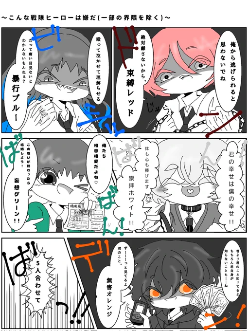 できました!!自分でも何が何だかわかんないです!!(え)

うちの愉快なヤンキャラたちを戦隊風に紹介するぜ!!↓ 