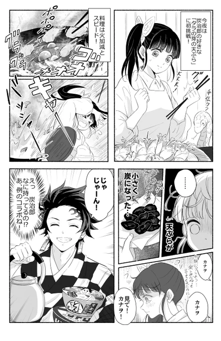 竈門夫妻の今日のごはんは炭カナ
※新婚♡ 
※時代とか気にしないで見て頂けると🙏 