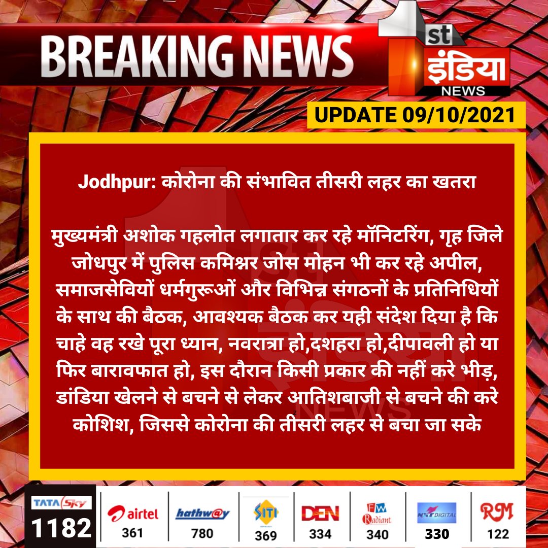 1stIndiaNews's tweet photo. #Jodhpur: कोरोना की संभावित तीसरी लहर का खतरा

मुख्यमंत्री अशोक गहलोत लगातार कर रहे मॉनिटरिंग, गृह जिले जोधपुर में पुलिस कमिश्नर जोस मोहन भी कर रहे अपील, समाजसेवियों धर्मगुरूओं और...

#Corona @ashokgehlot51 @RajCMO https://t.co/9dgWuA2C5I