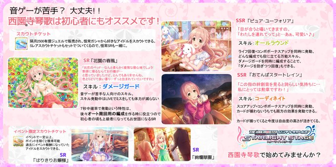 デレステで 西園寺琴歌 が話題に トレンディソーシャルゲームス デレステで 西園寺琴歌 が話題に トレンディソーシャルゲームス