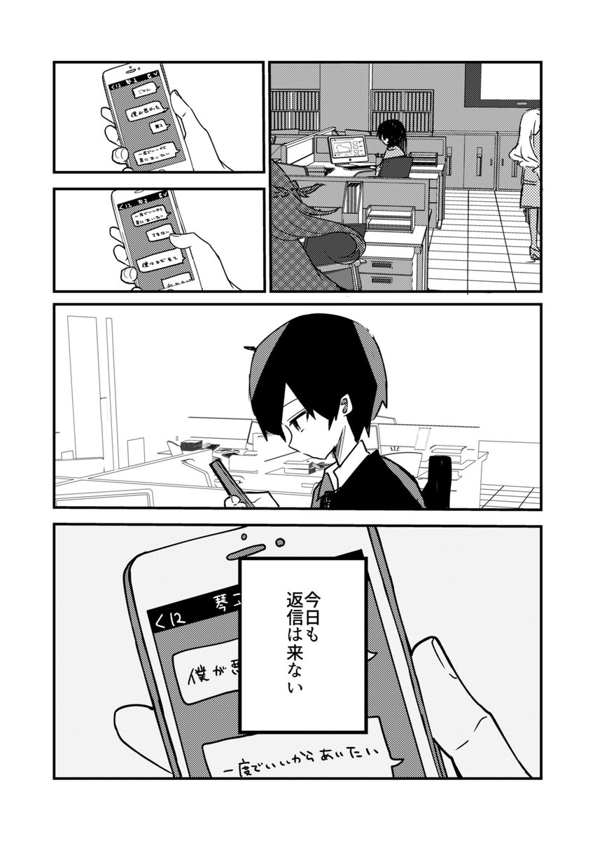 【創作漫画】 全然返ってこないLINEの話  (1/2) 