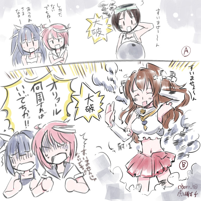 #伊58進水日 