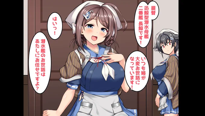 新規着任の挨拶に来た長鯨

妹が来て迅鯨も嬉しそうです 